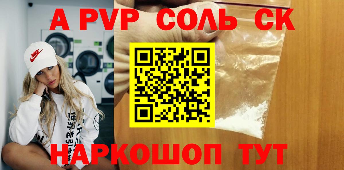 Alpha-PVP СК  А ПВП крисы CK  Вход с VPN  A-PVP  Камышлов 