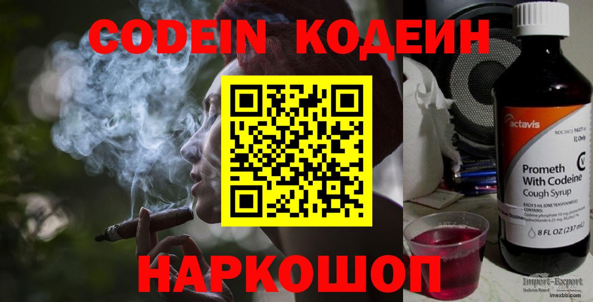 Кодеин напиток Lean (лин) Камышлов