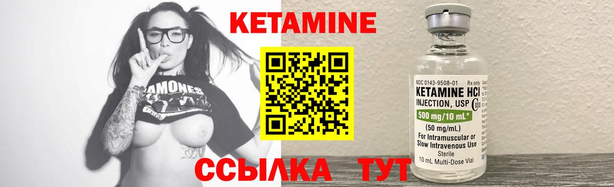Кетамин VHQ Камышлов